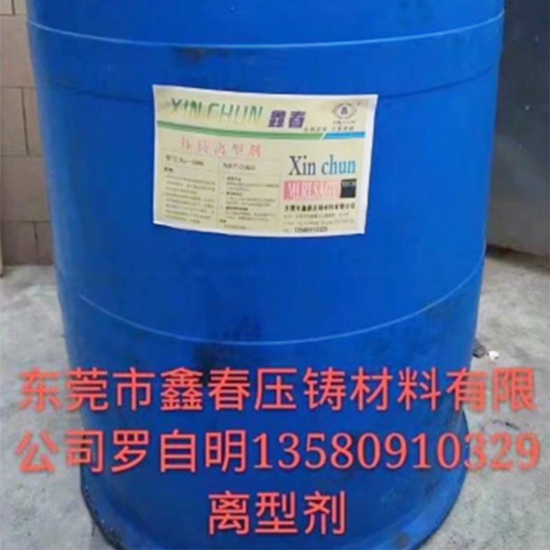 压铸脱模剂（离型剂）