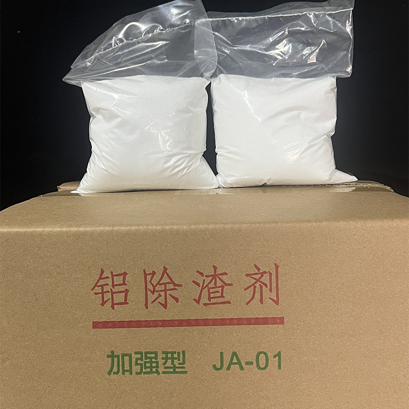 铝除渣剂-加强型