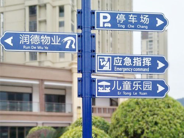 小区标牌