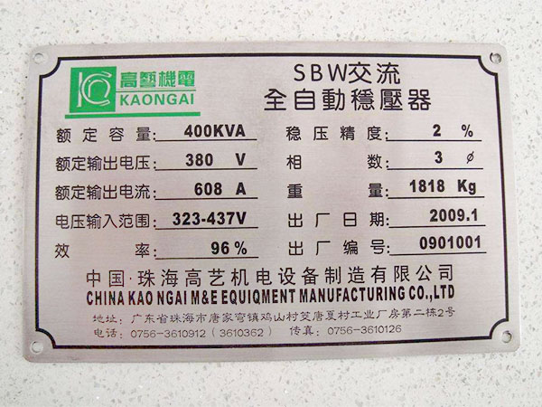 铝合金铭牌