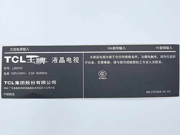 不干胶标签生产