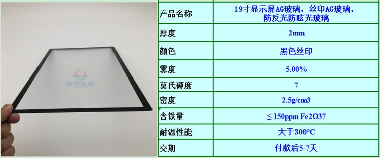 Display AG glass(2)