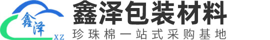 东莞市鑫泽包装材料有限公司