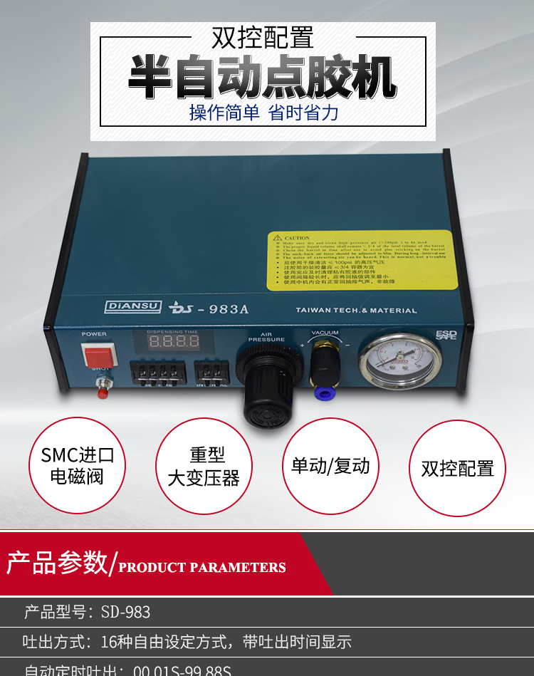 深圳点胶机