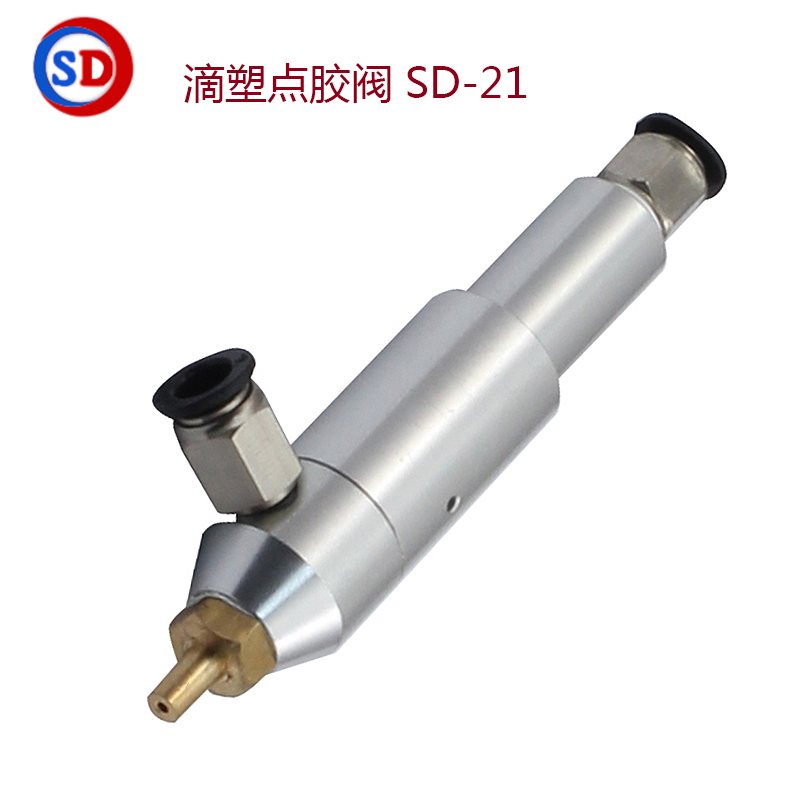 滴塑阀 SD-21