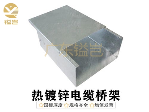 热镀锌电缆桥架