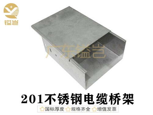 201不锈钢电缆桥架