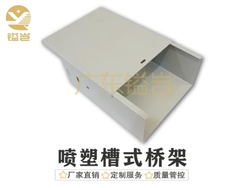 喷塑槽式电缆桥架