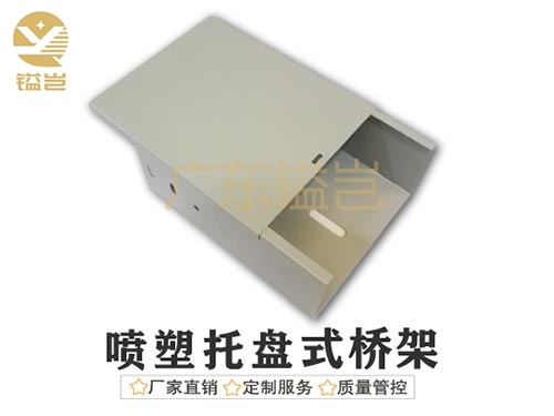 喷塑托盘式电缆桥架