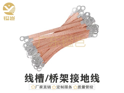 线槽 桥架接地线