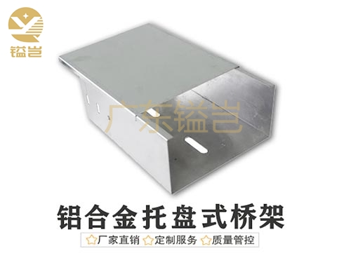 铝合金托盘式桥架