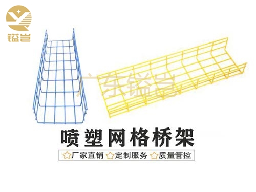 喷塑网格电缆桥架