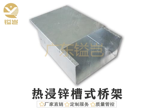 热浸锌槽式电缆桥架