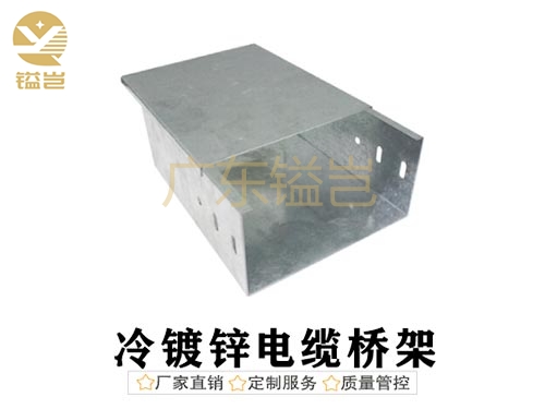 冷镀锌电缆桥架