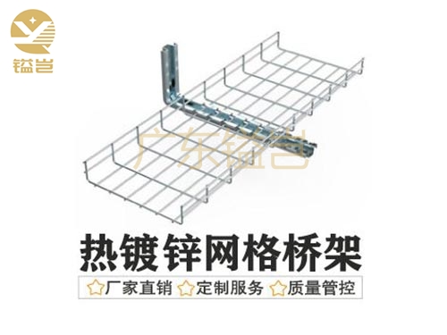热镀锌网格电缆桥架