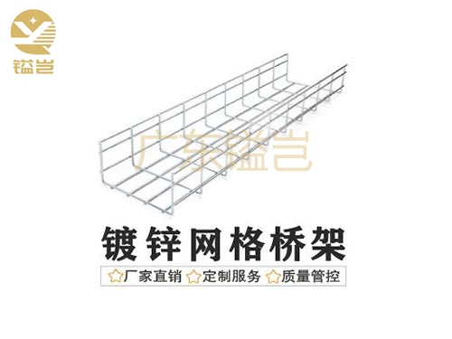 电镀锌网格电缆桥架