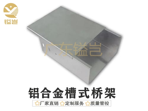 铝合金槽式电缆桥架