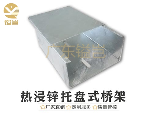 热浸锌托盘式桥架