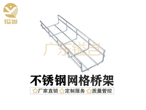 不锈钢网格电缆桥架