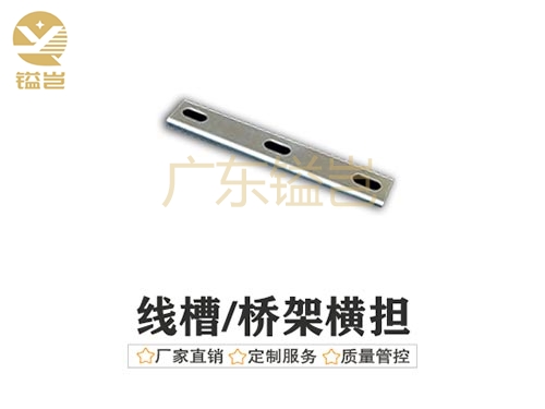 线槽 桥架横担