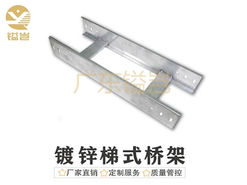 镀锌梯式电缆桥架