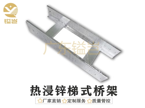 热浸锌梯式电缆桥架