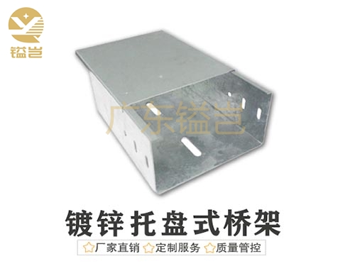 镀锌托盘式电缆桥架