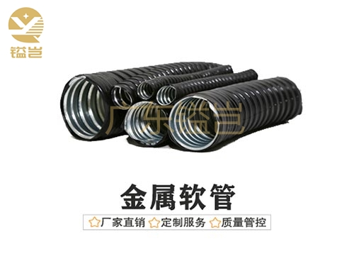 包塑金属软管
