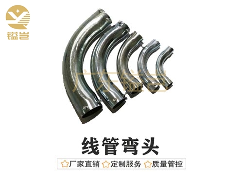 镀锌线管弯头