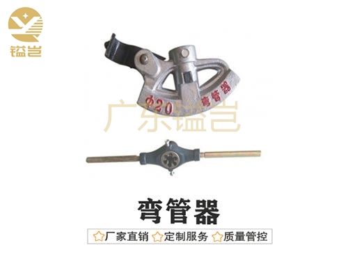 镀锌线管弯管器