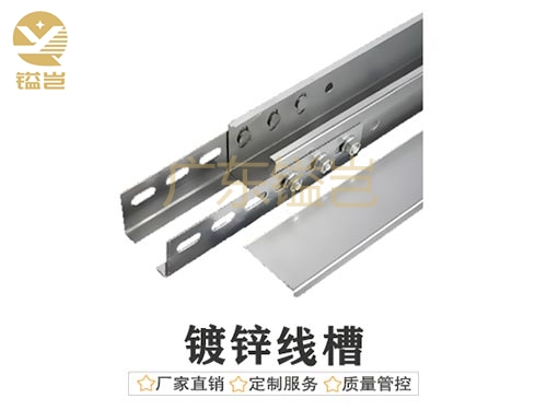 镀锌线槽