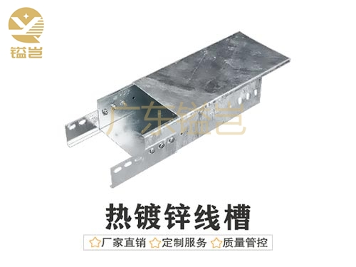 热镀锌线槽