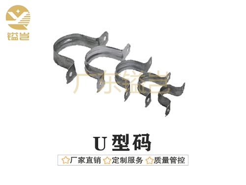 u型管码