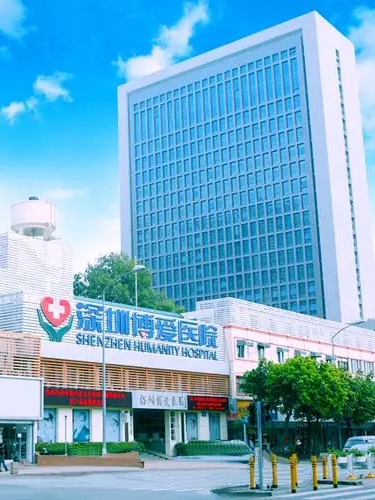 深圳博爱医院