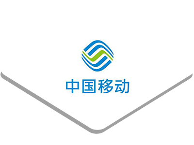 中国移动