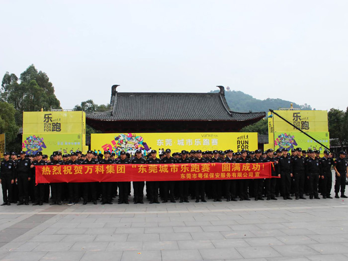 体育赛事保安服务