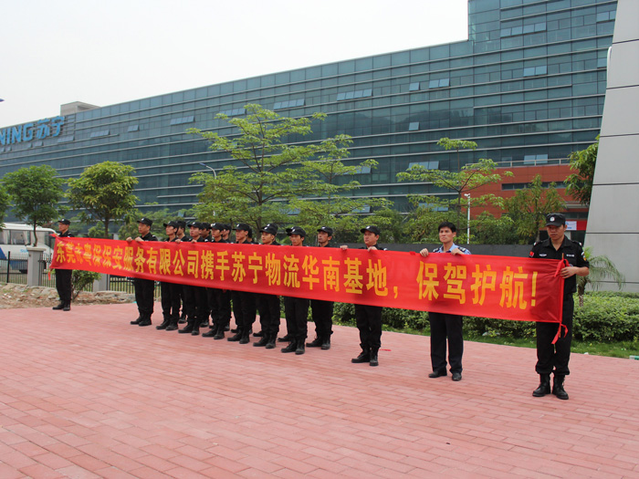 世界500强企业保安...