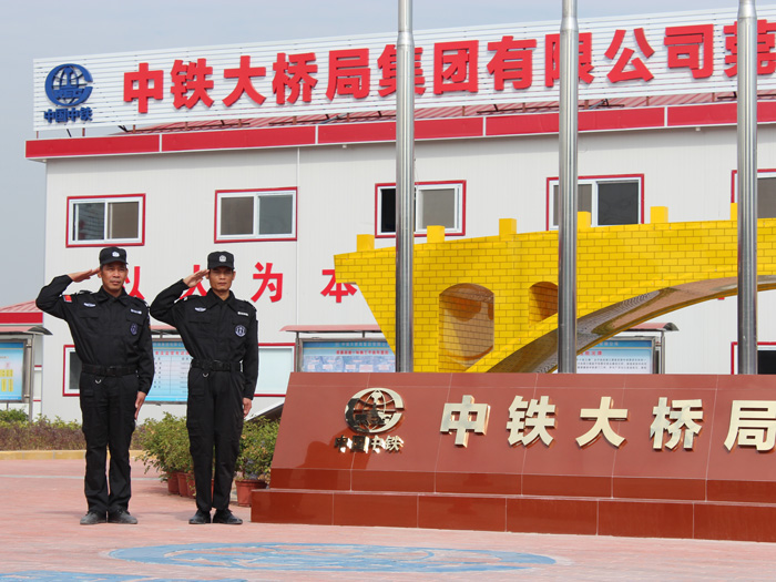 中铁大桥局保安服务