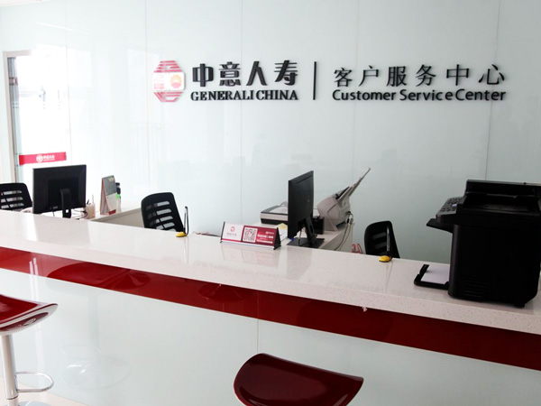 中意人寿保安服务