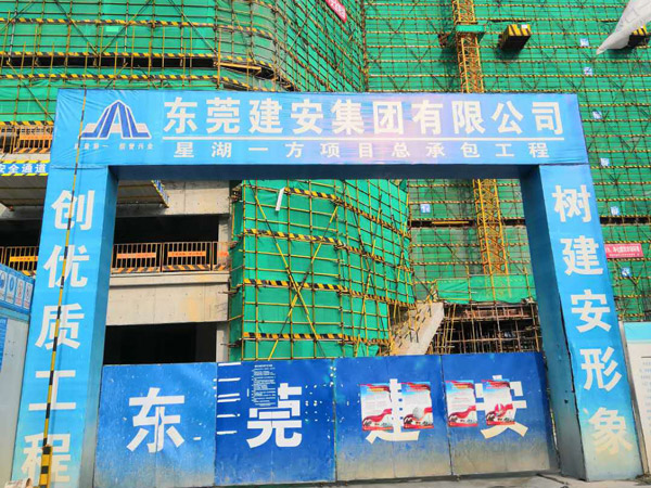 东莞建安集团有限公司