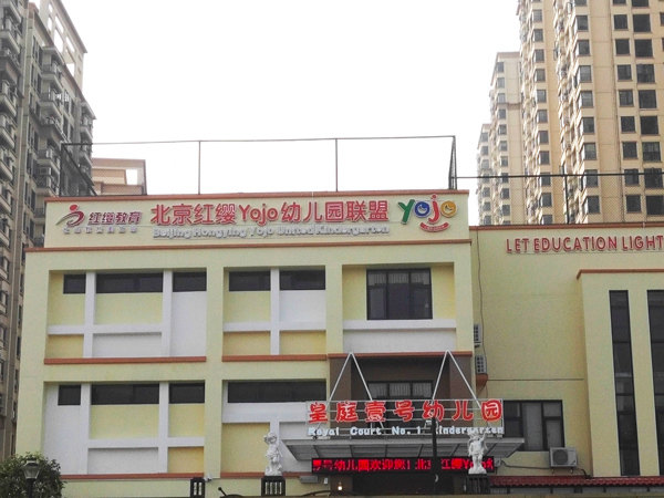 皇家一号幼儿园保安服...