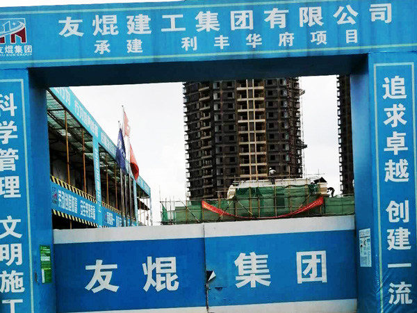 有焜建工集团保安服务