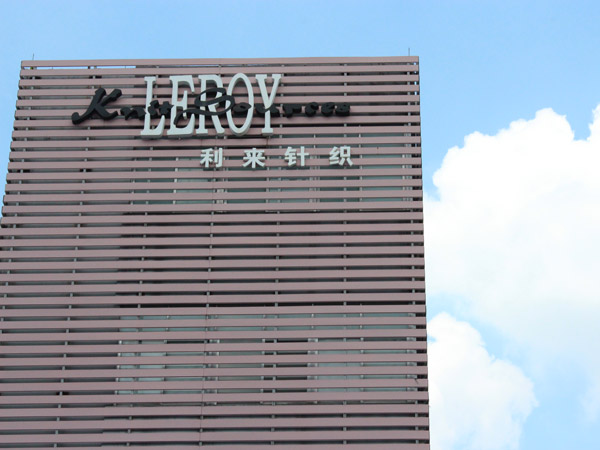 利来针织保安服务