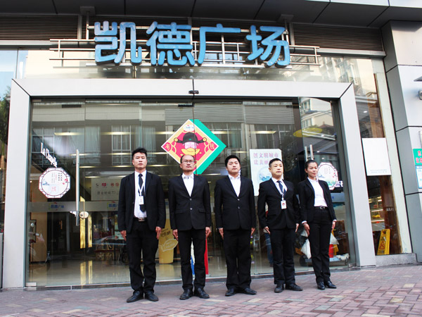 凯德广场保安服务