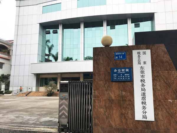 税务局保安服务