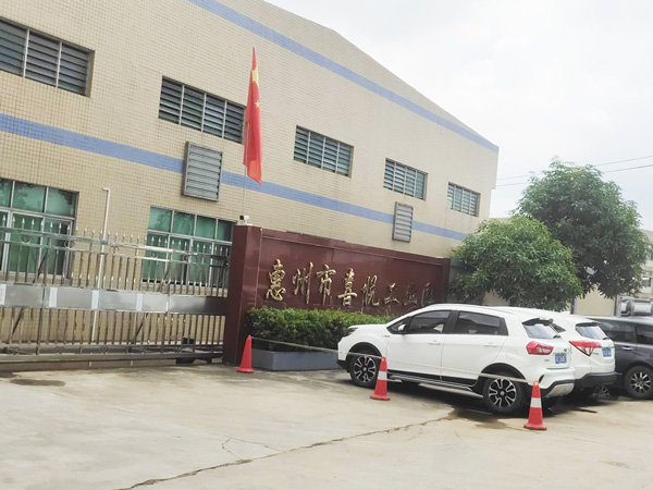 惠州市喜悦工业园保安...