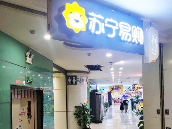 佛山苏宁易购保安服务