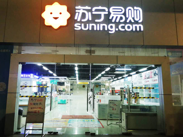 苏宁易购保安服务