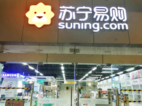 苏宁易购商场保安服务