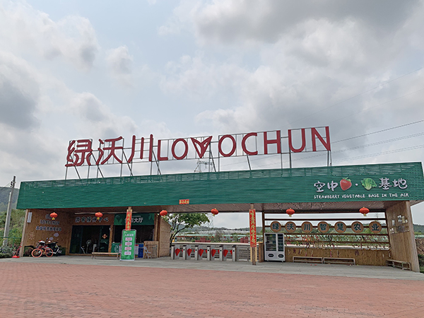 绿沃川平台指挥中心保...